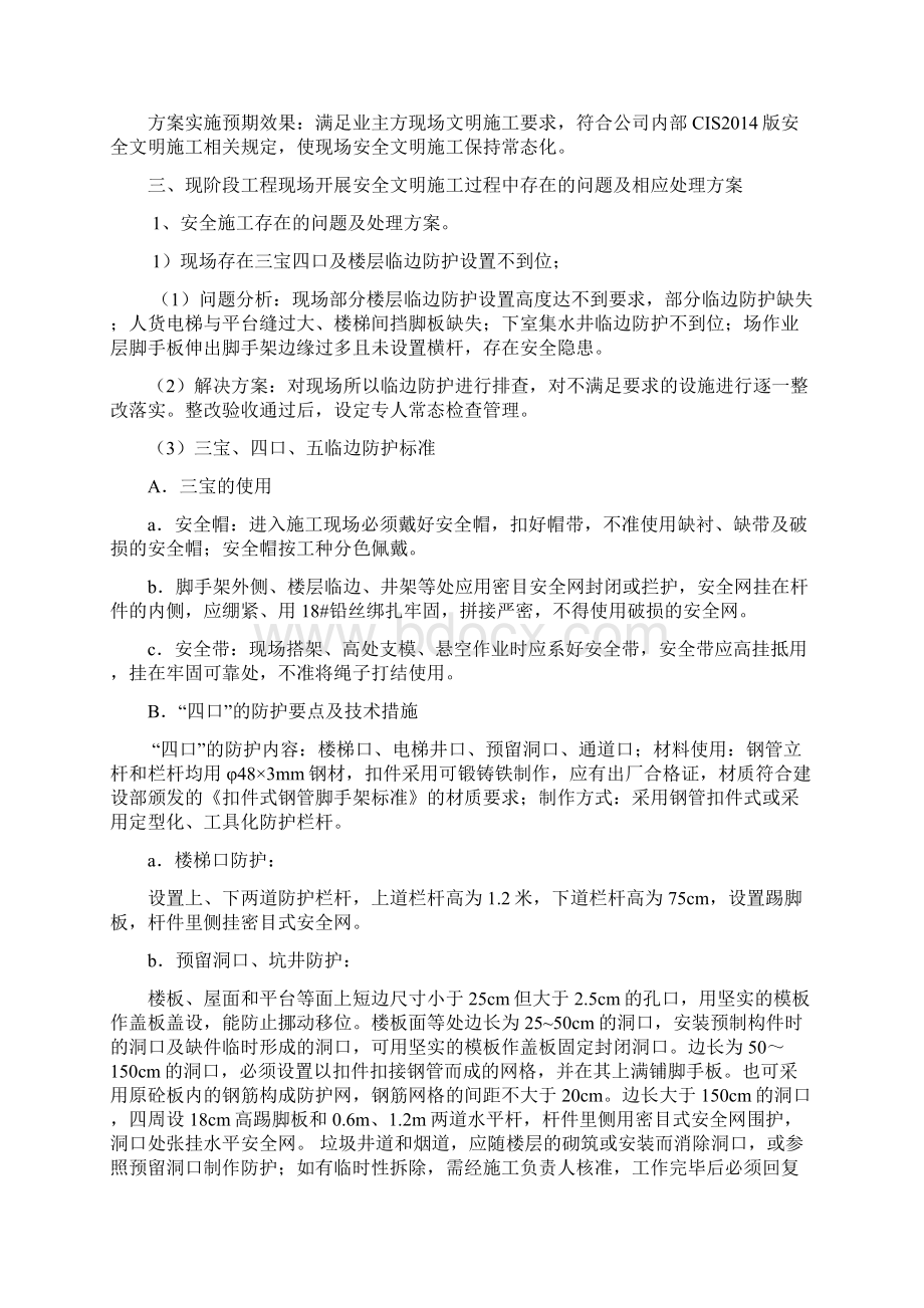 安全文明施工提升方案.docx_第2页