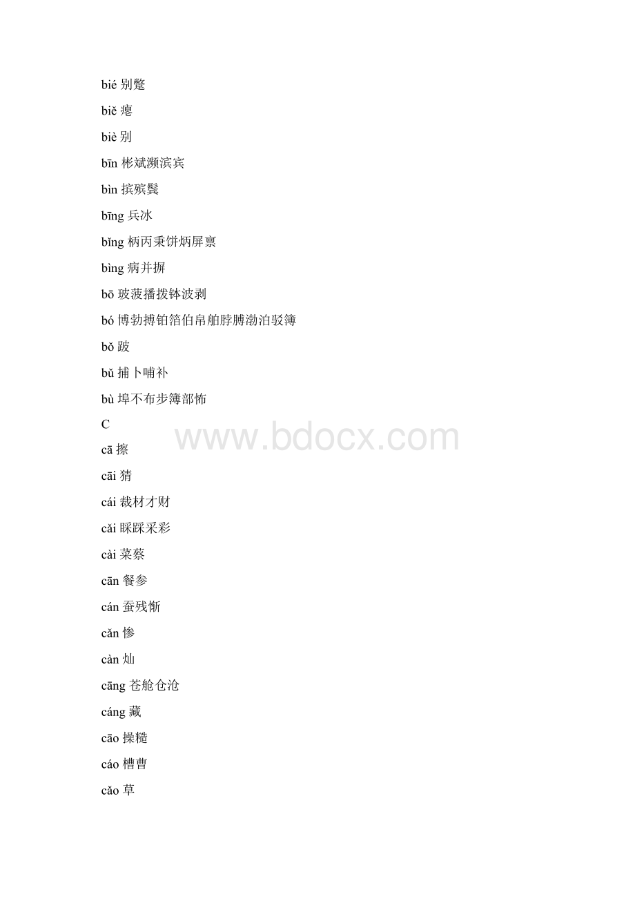 3500常用汉字及注音Word格式.docx_第3页