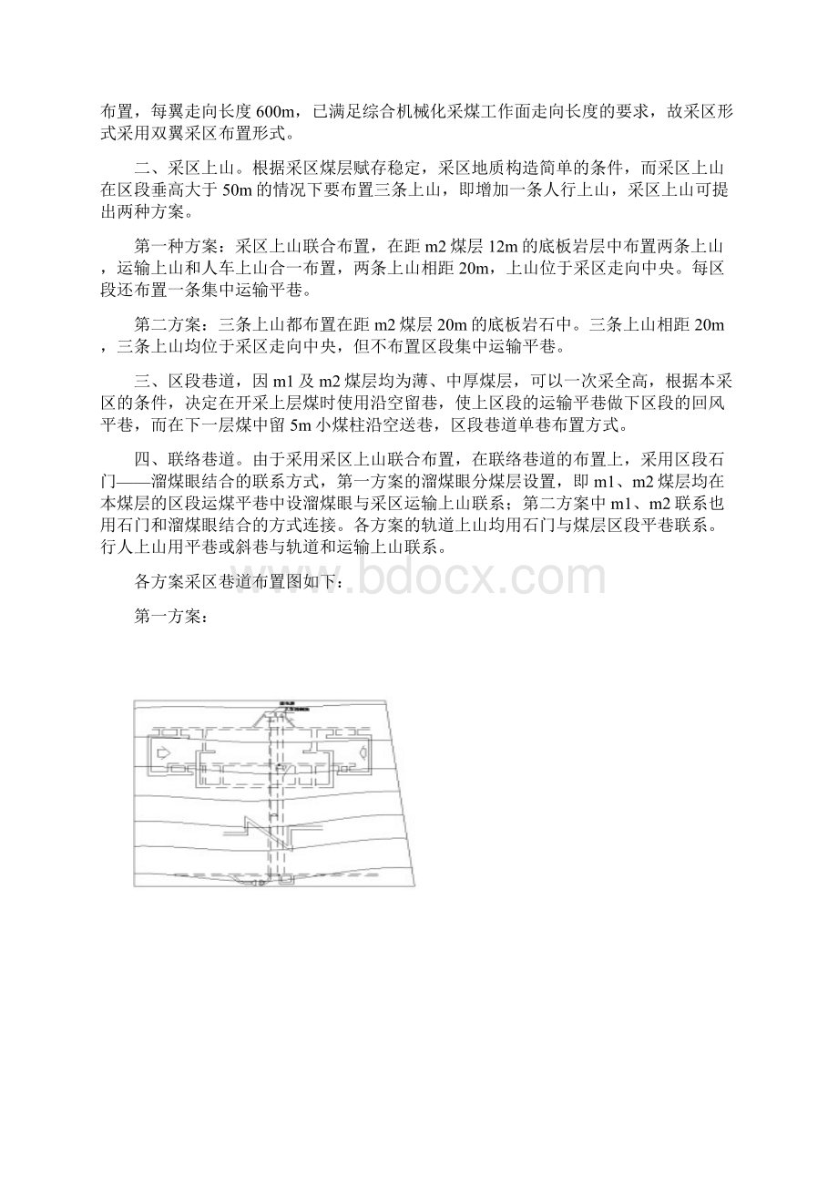 采区方案设计文档格式.docx_第2页