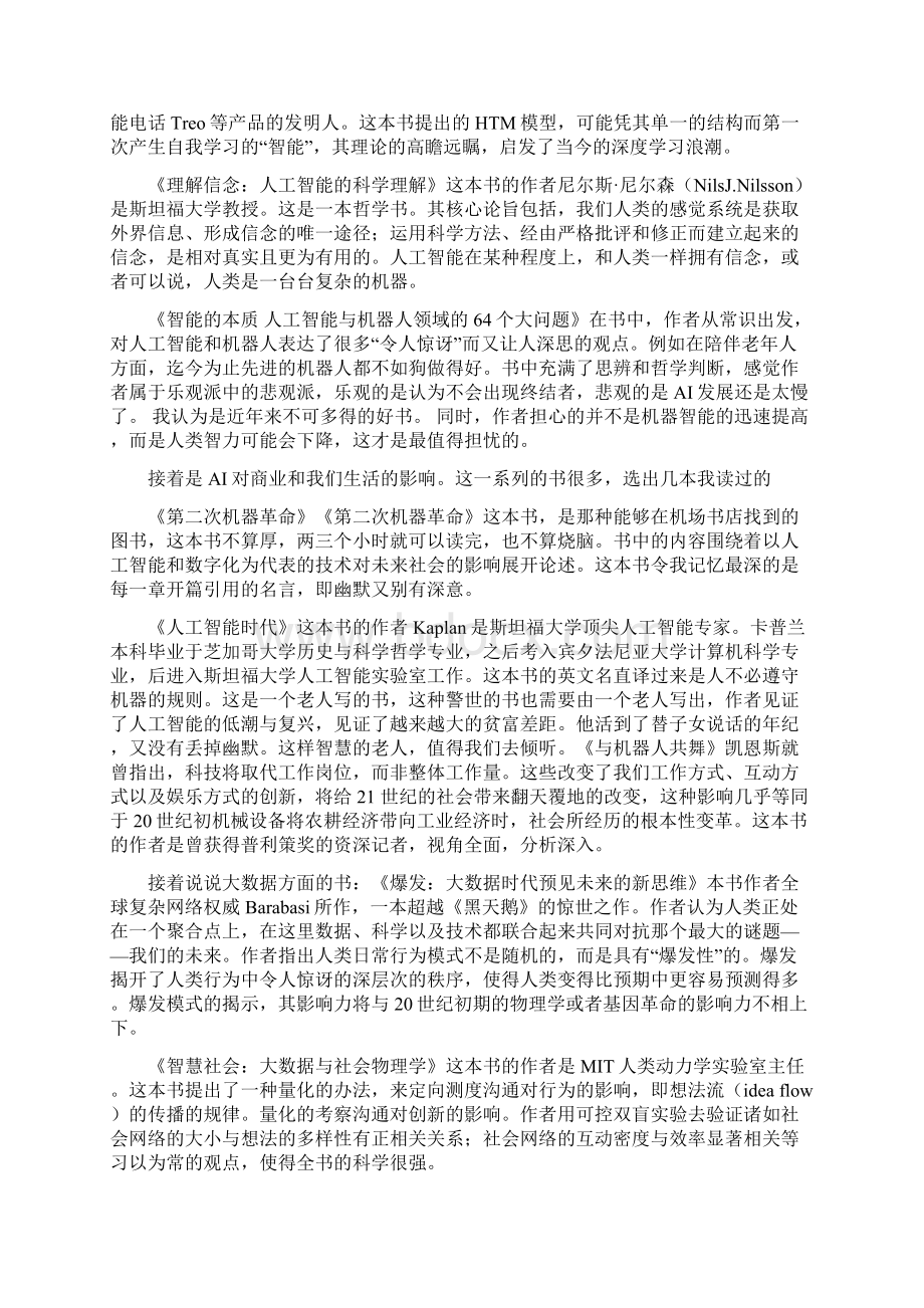 ai大数据复杂系统最精40本大书单建议收藏.docx_第2页