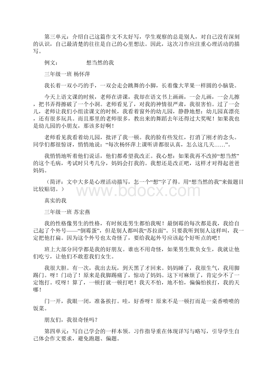 人教版三年级下册作文教学建议和学生优秀习作分享Word格式.docx_第3页