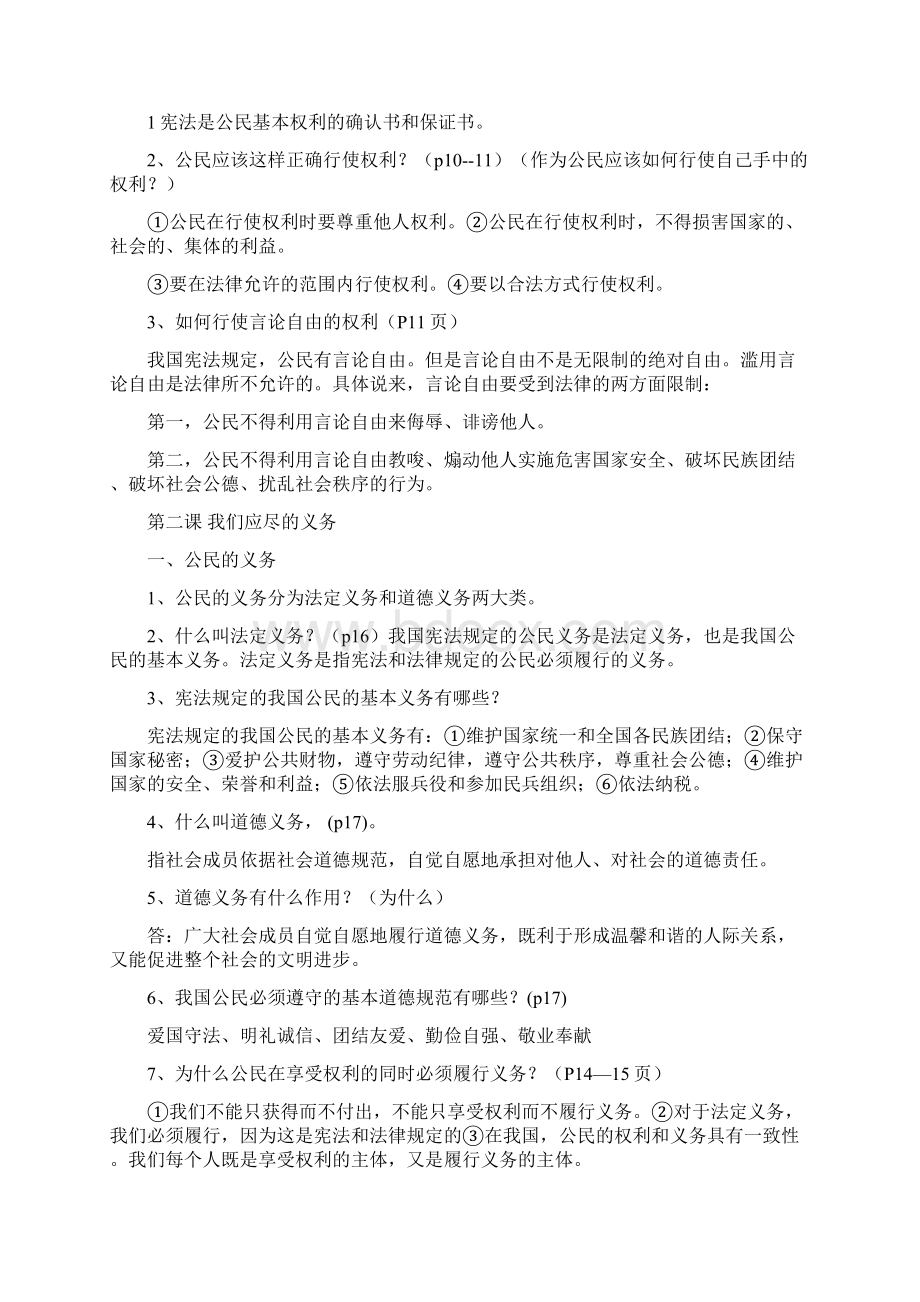 八年级思想品德下册期末复习提纲.docx_第2页