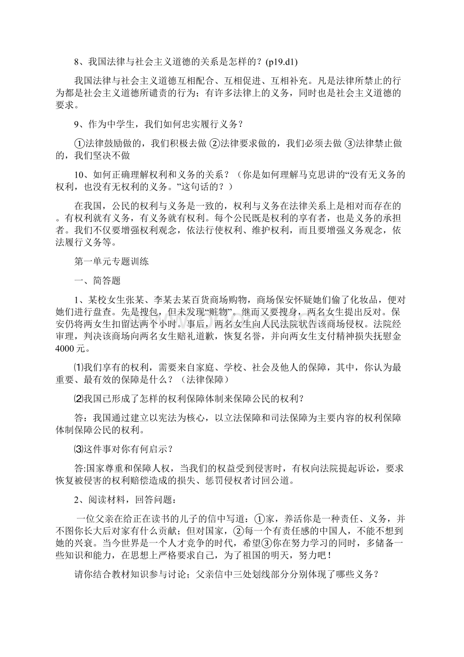 八年级思想品德下册期末复习提纲.docx_第3页