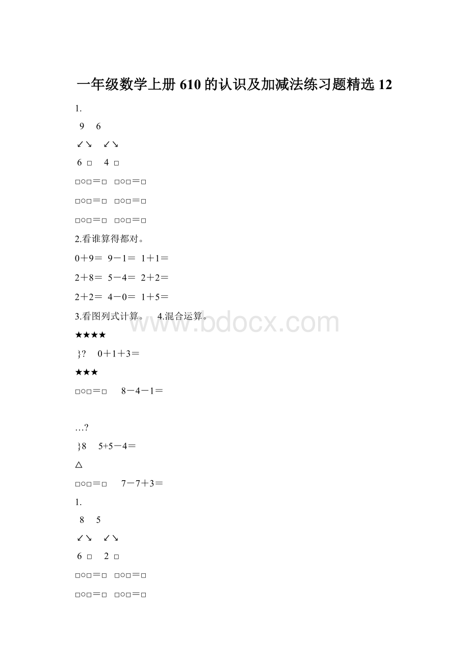 一年级数学上册610的认识及加减法练习题精选12.docx