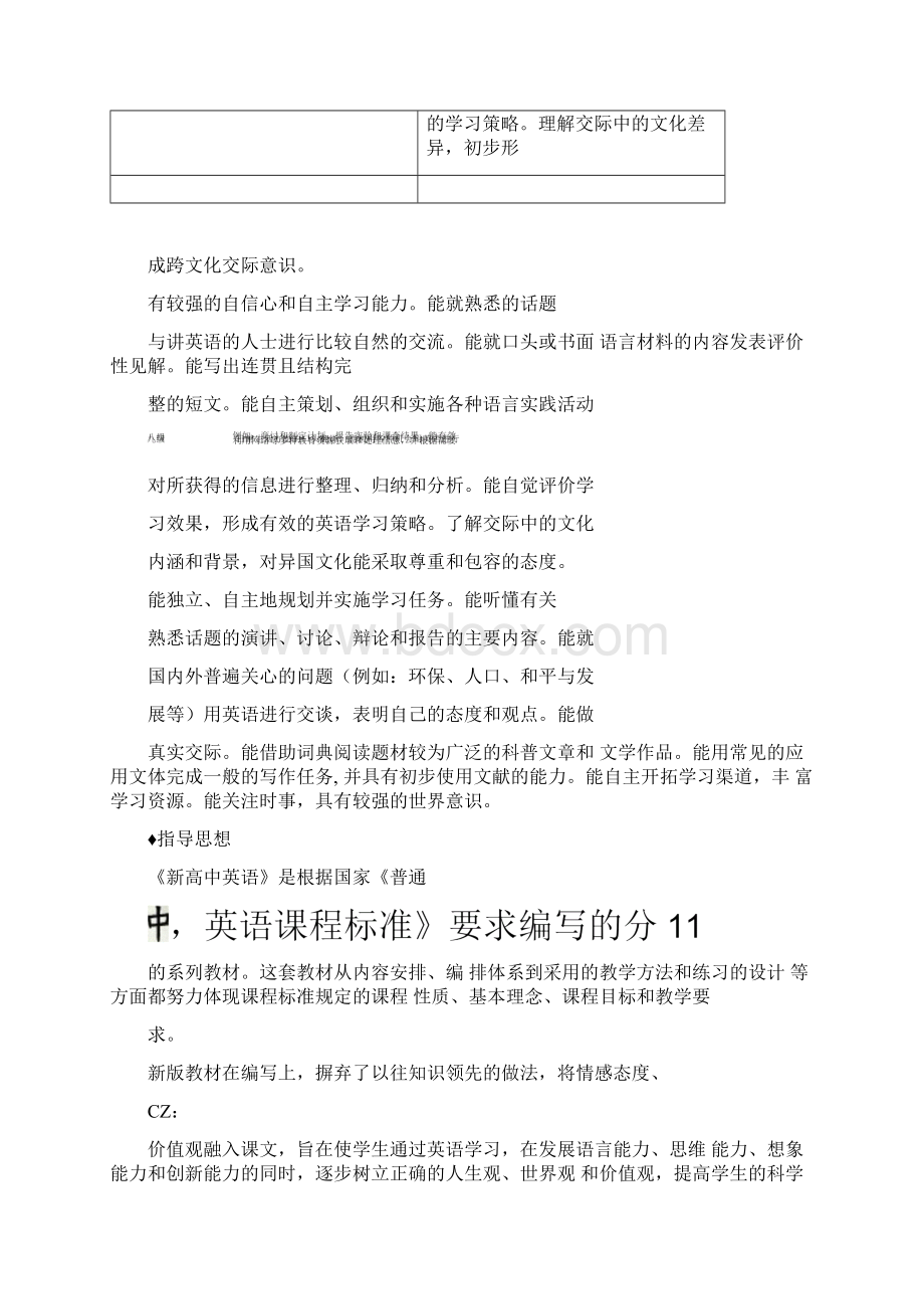 人教版英语教材分析docWord格式文档下载.docx_第2页