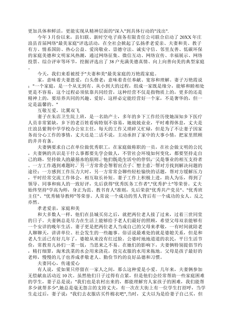 最美夫妻和美家庭事迹材料文档格式.docx_第3页