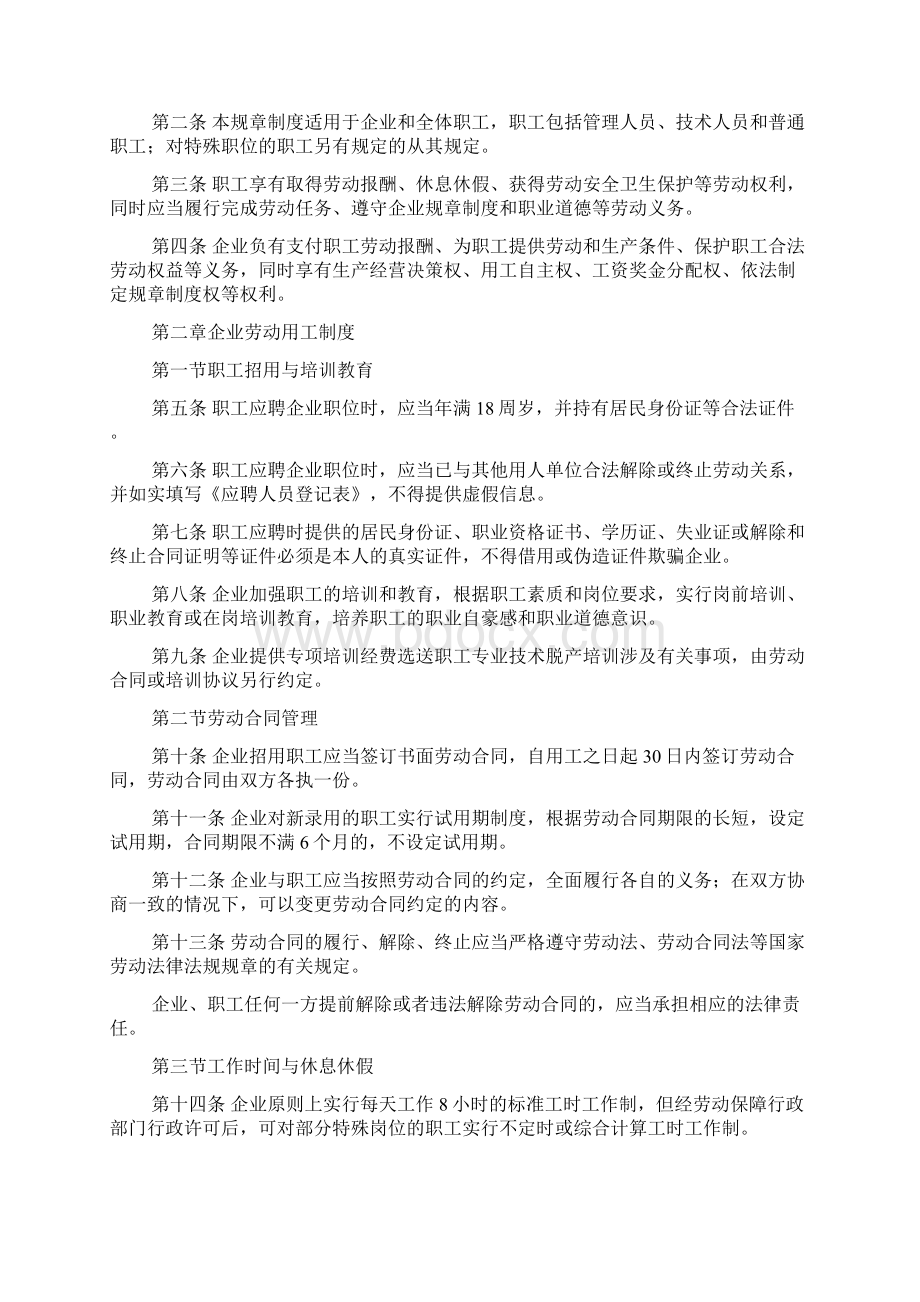 劳动作文之劳动保障所工作制度Word文件下载.docx_第3页