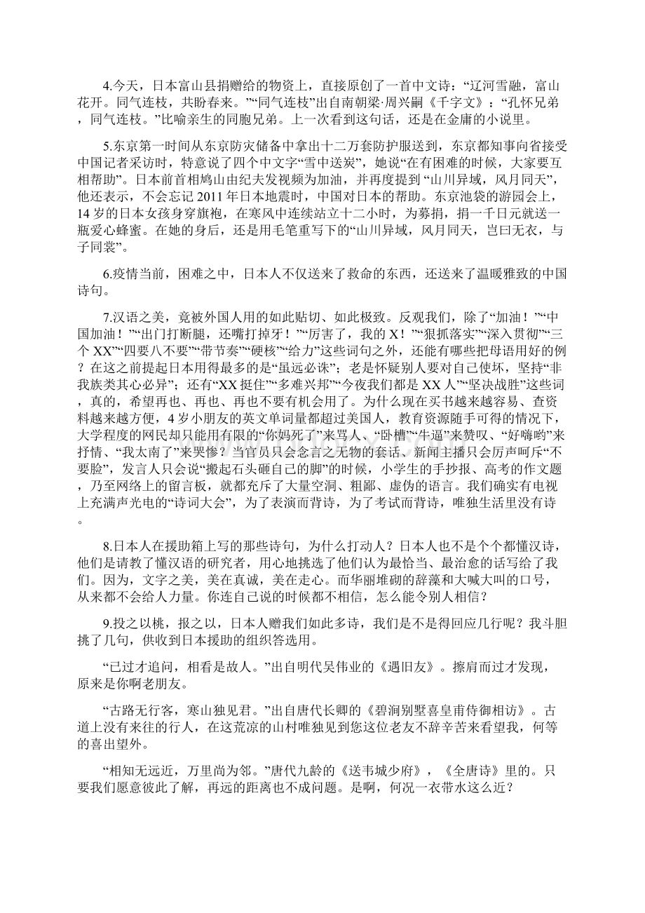 抗疫语言之争阅读写作综合训练教师版.docx_第2页