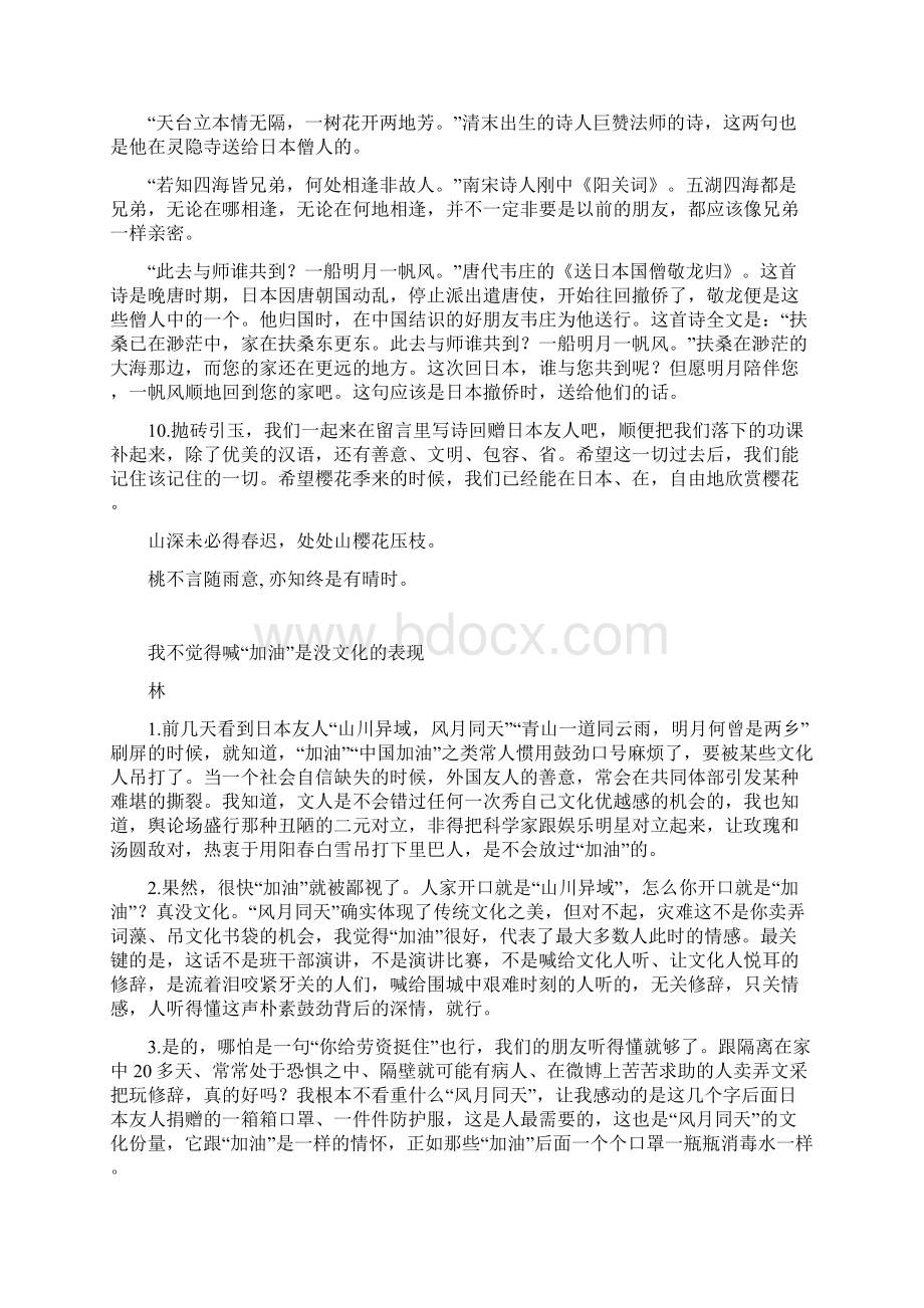 抗疫语言之争阅读写作综合训练教师版.docx_第3页