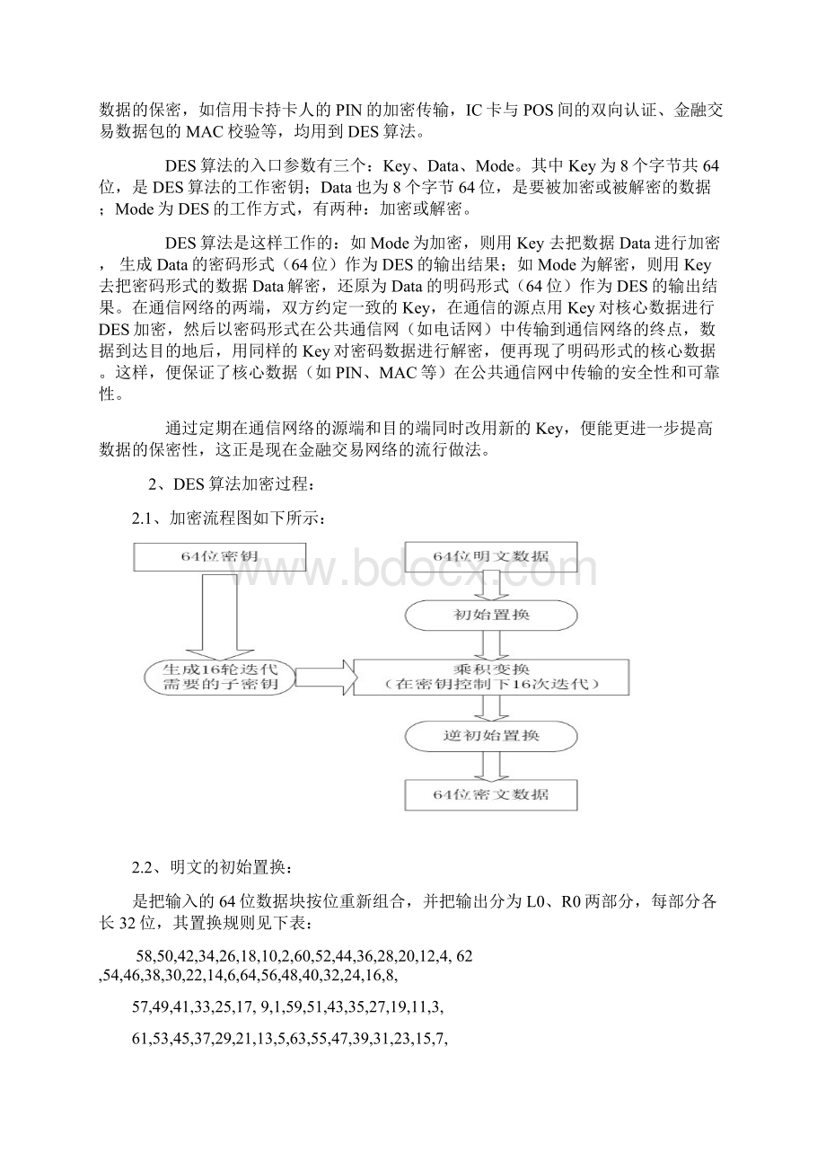 DES加密算法的分析与实现实验指导书Word文件下载.docx_第2页