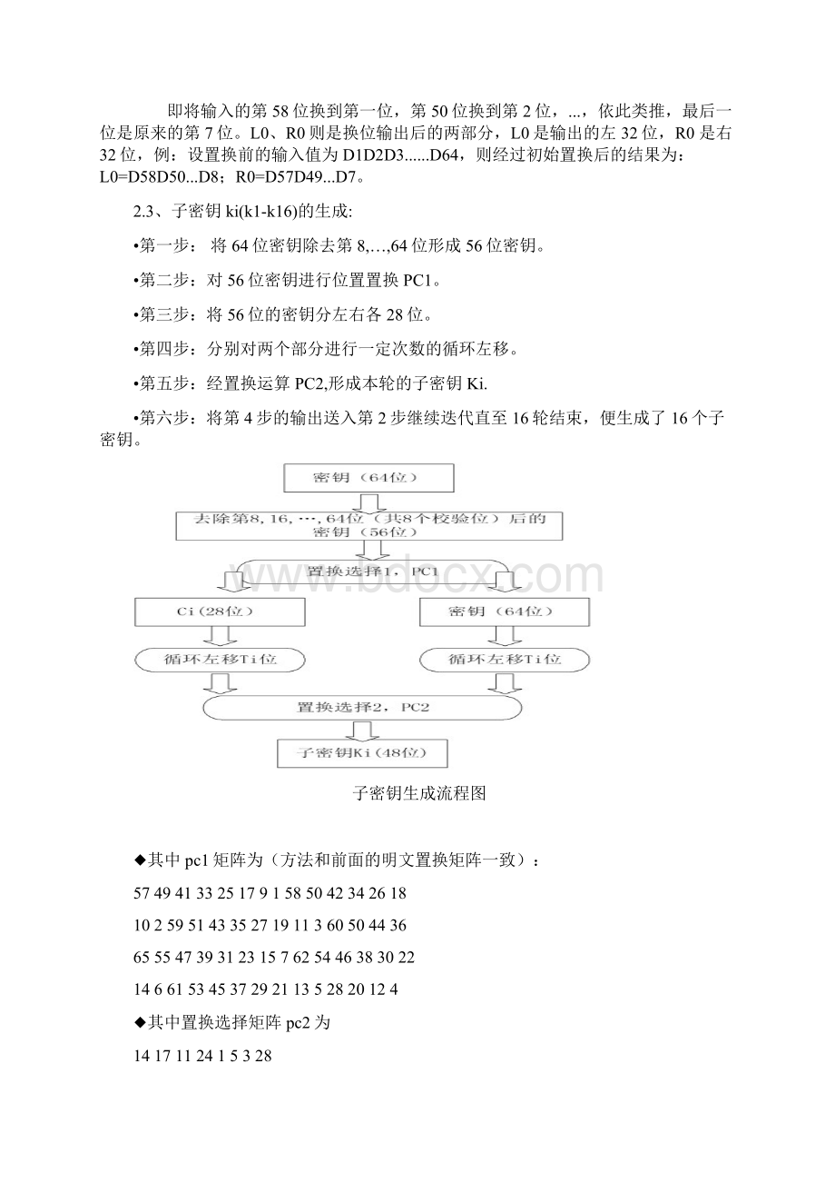 DES加密算法的分析与实现实验指导书Word文件下载.docx_第3页