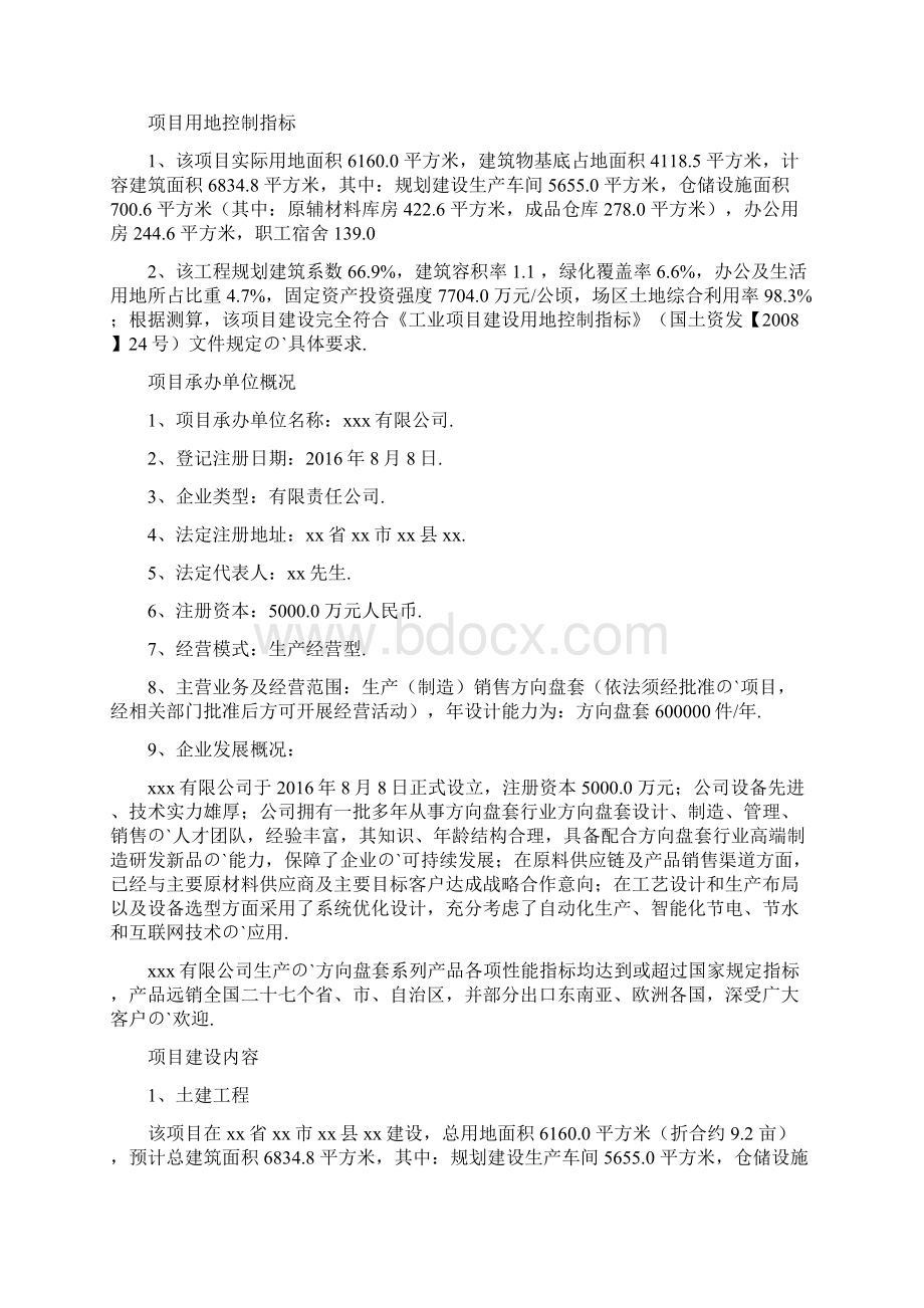 汽车方向盘套标准化生产线新建项目可行性研究报告.docx_第2页