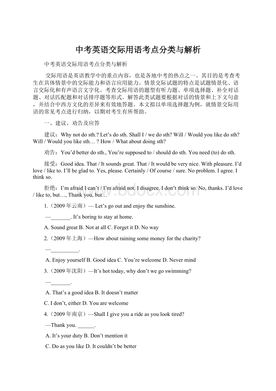 中考英语交际用语考点分类与解析Word下载.docx_第1页