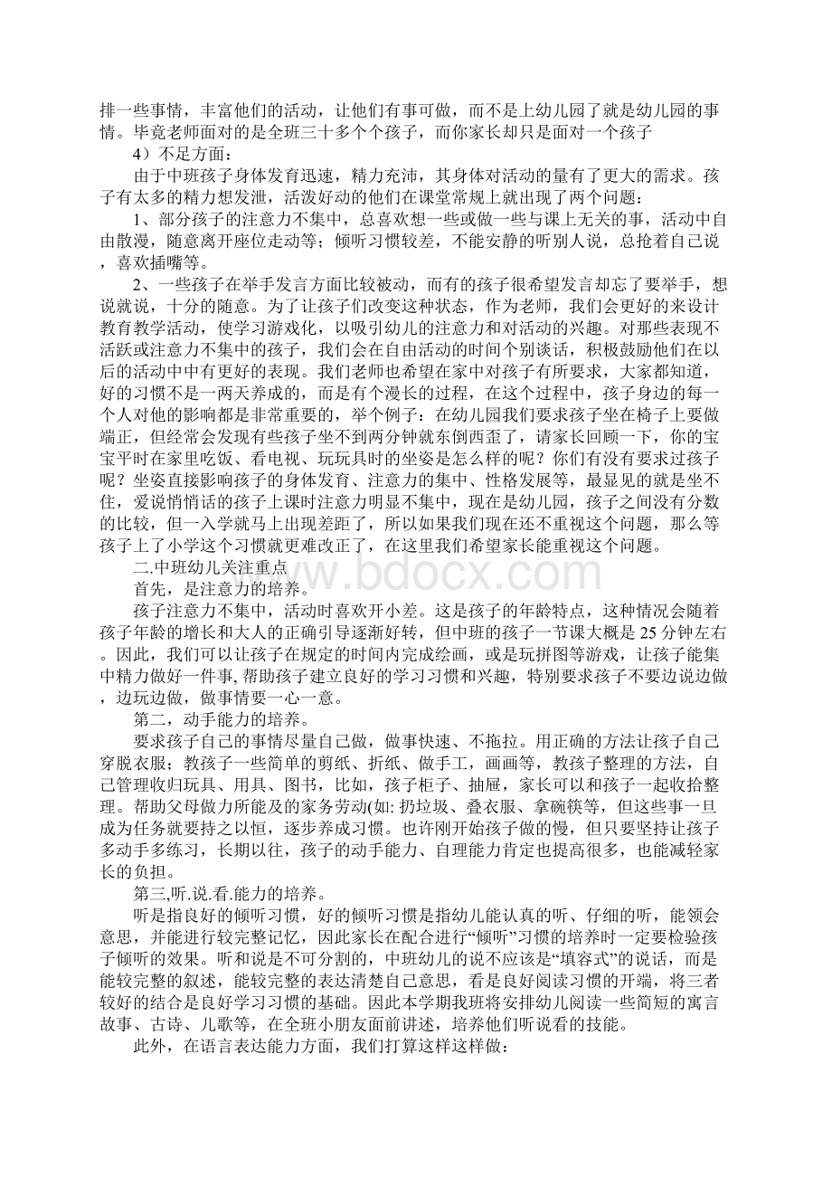 中班下学期期家长会发言稿.docx_第3页