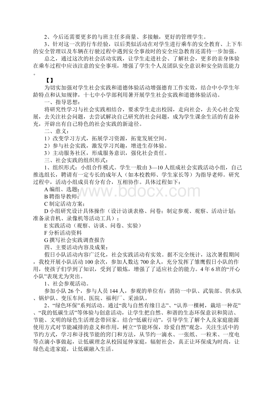 组织学生参加社会实践活动总结范文.docx_第3页