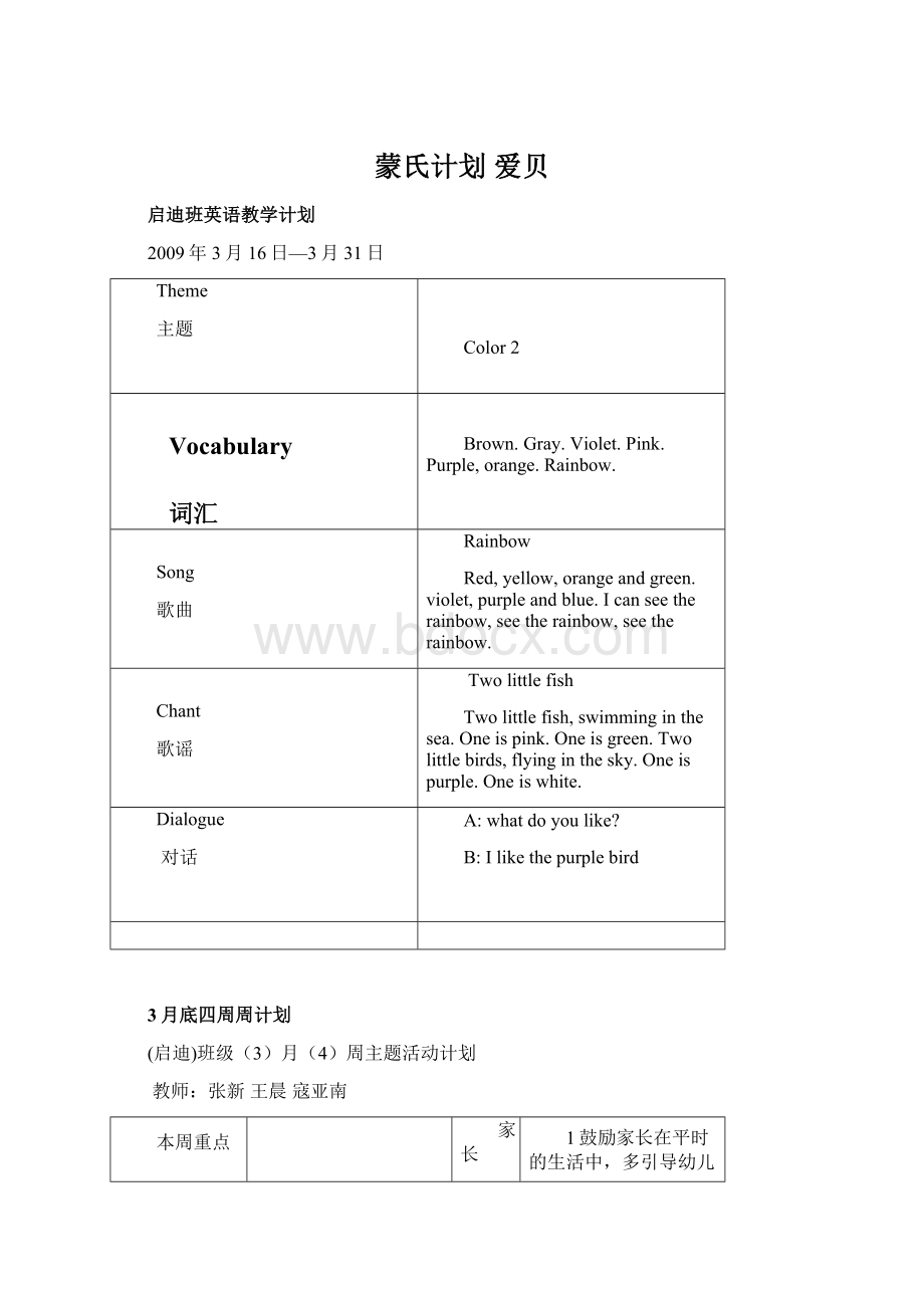 蒙氏计划爱贝Word下载.docx_第1页