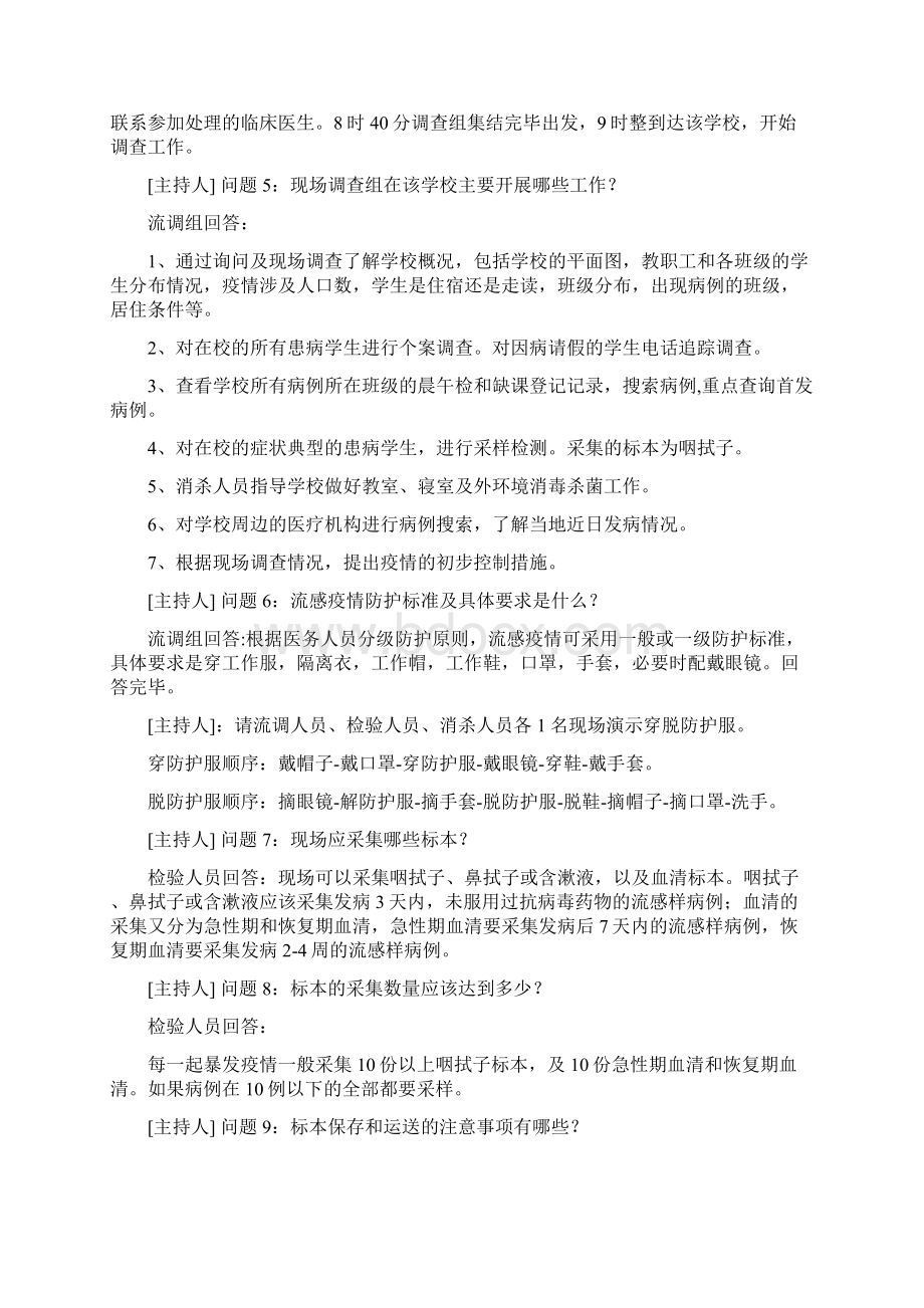 一起学校流感暴发桌面演练脚本Word文档下载推荐.docx_第3页