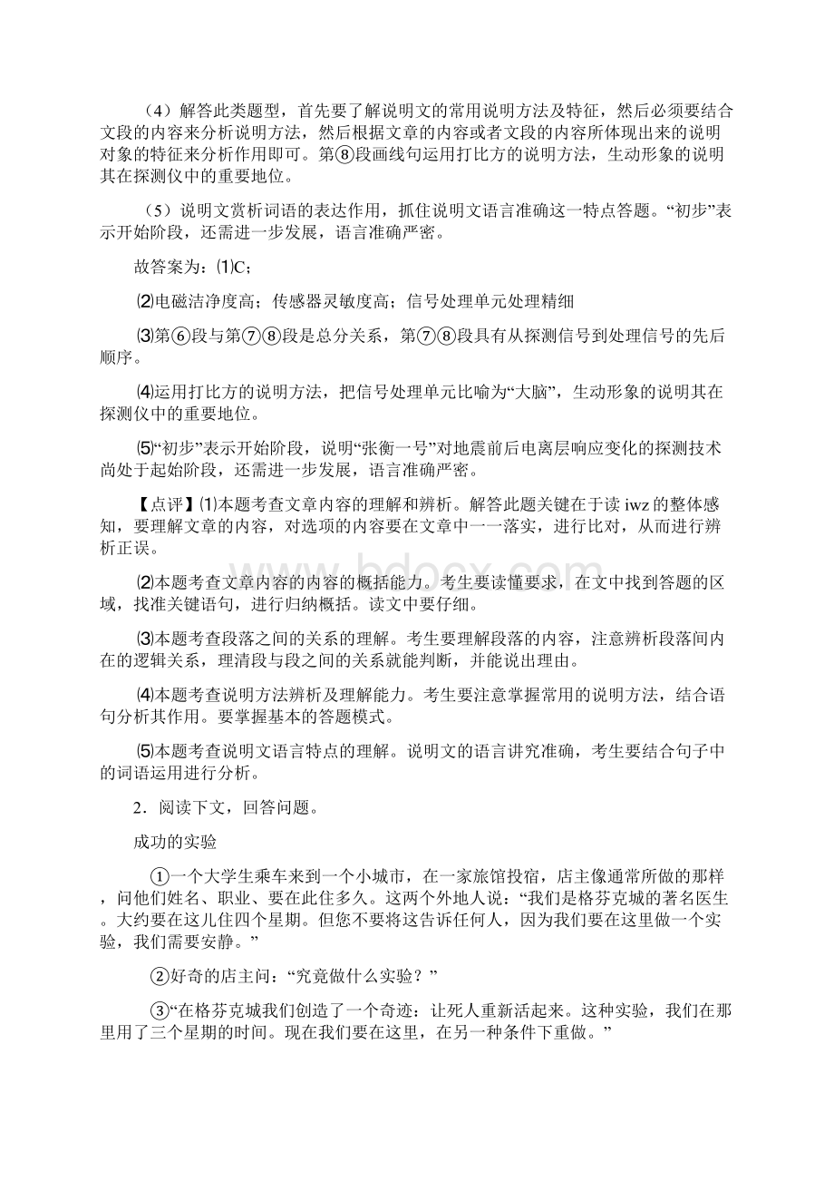 精品部编七年级语文上册现代文阅读练习题及答案Word文档下载推荐.docx_第3页