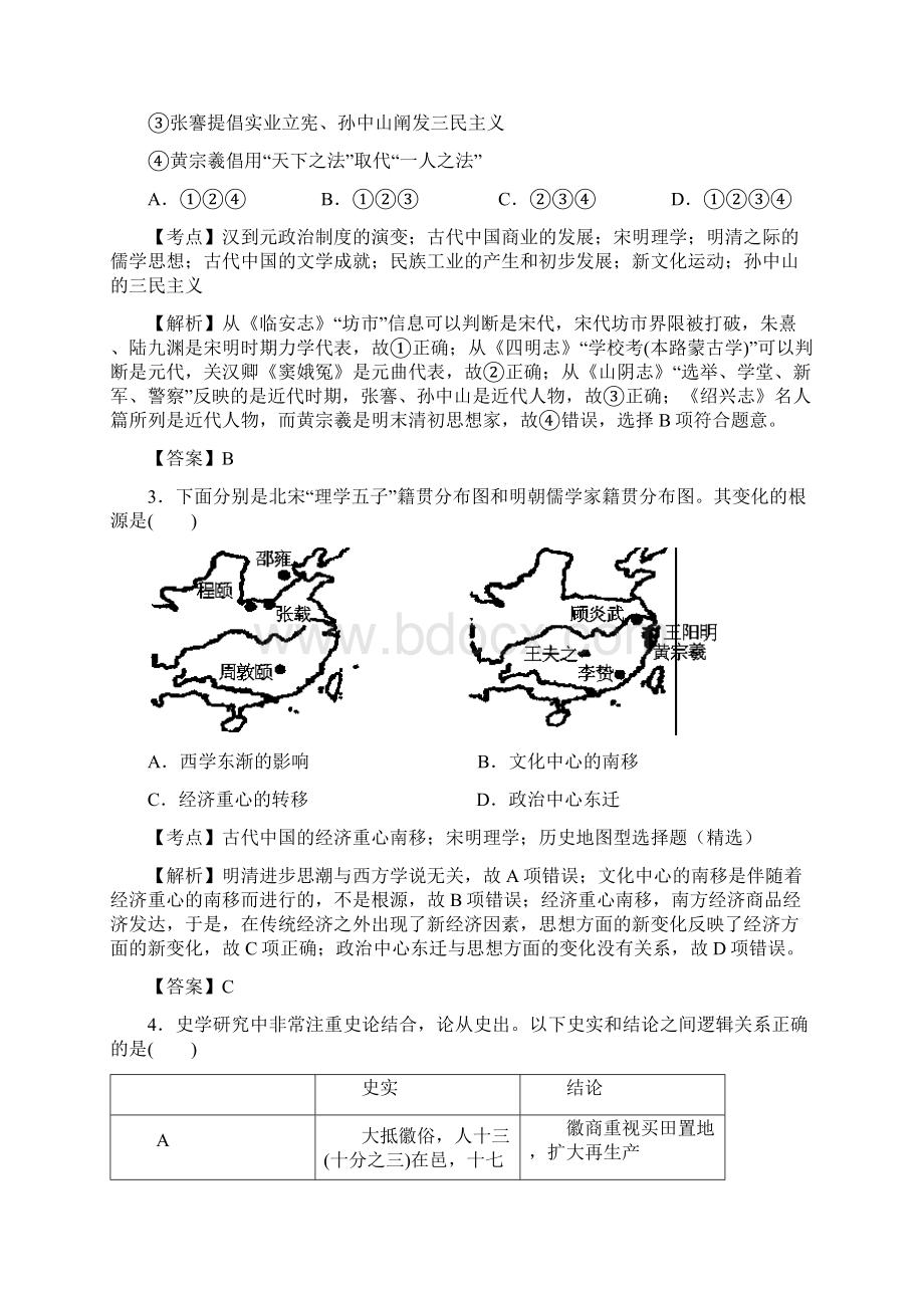 中国古代思想试题汇总.docx_第2页