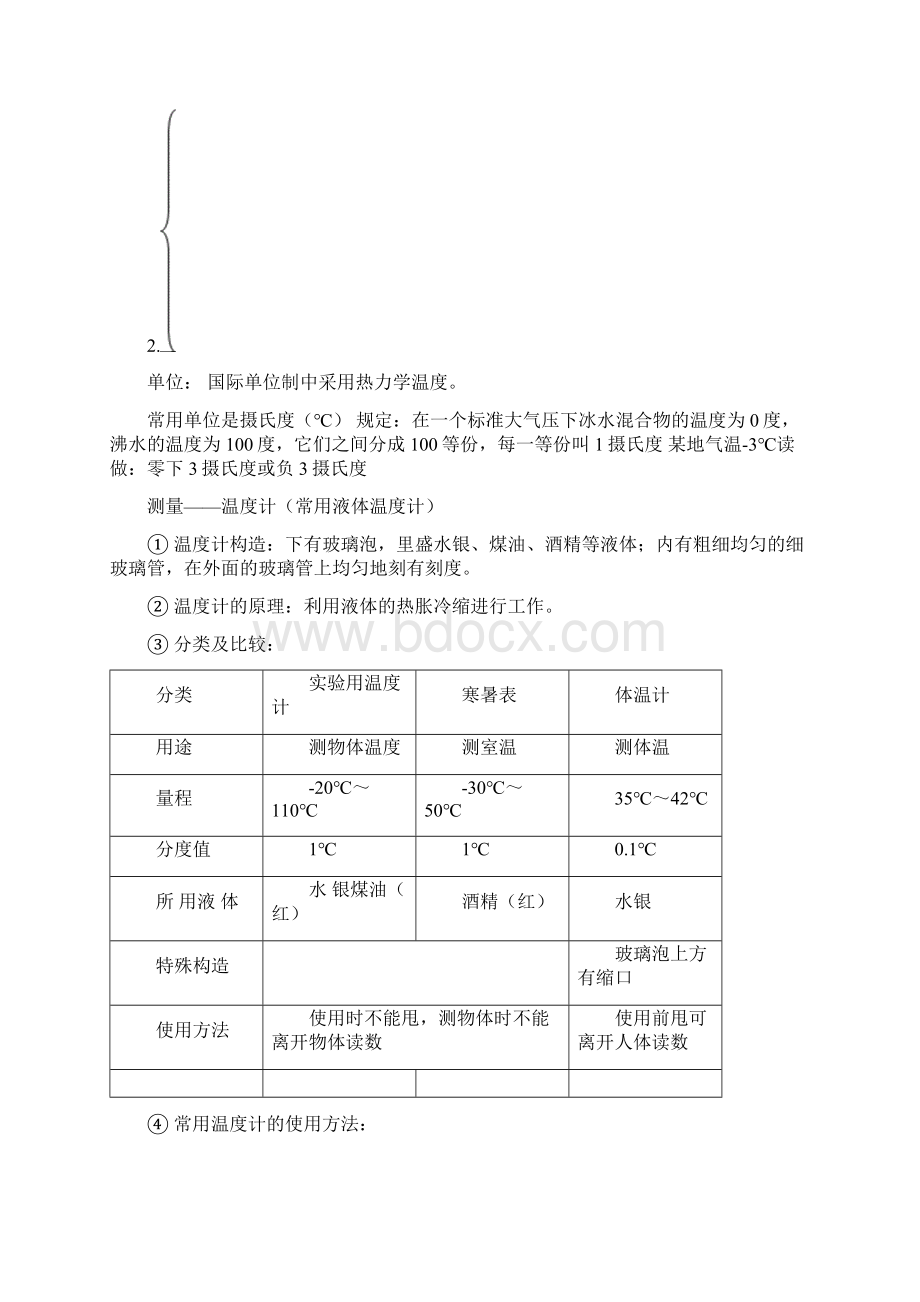 初中物理各章节知识点总结Word文档格式.docx_第3页