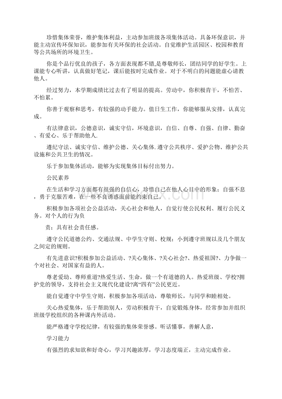 评语大全之社会公德评语Word格式文档下载.docx_第2页