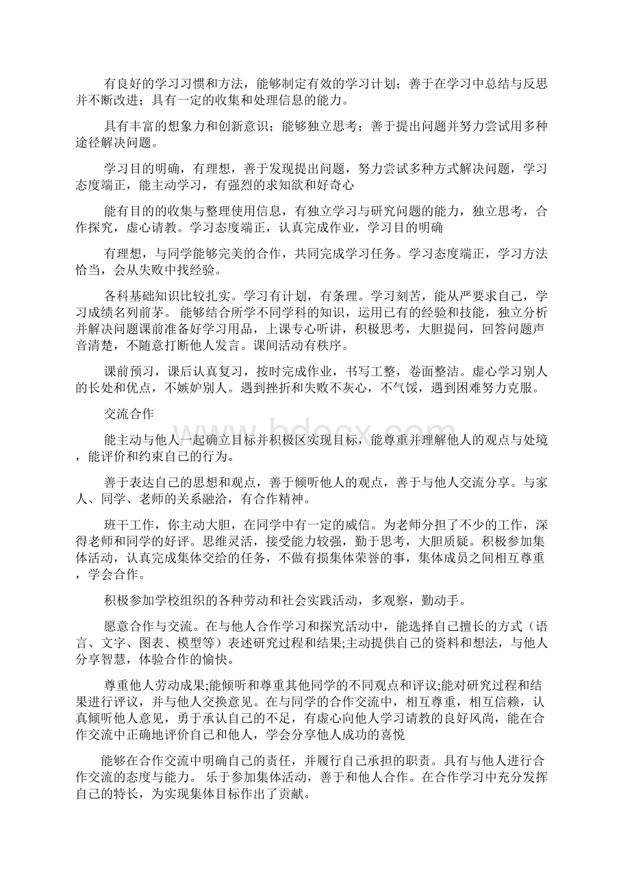 评语大全之社会公德评语Word格式文档下载.docx_第3页