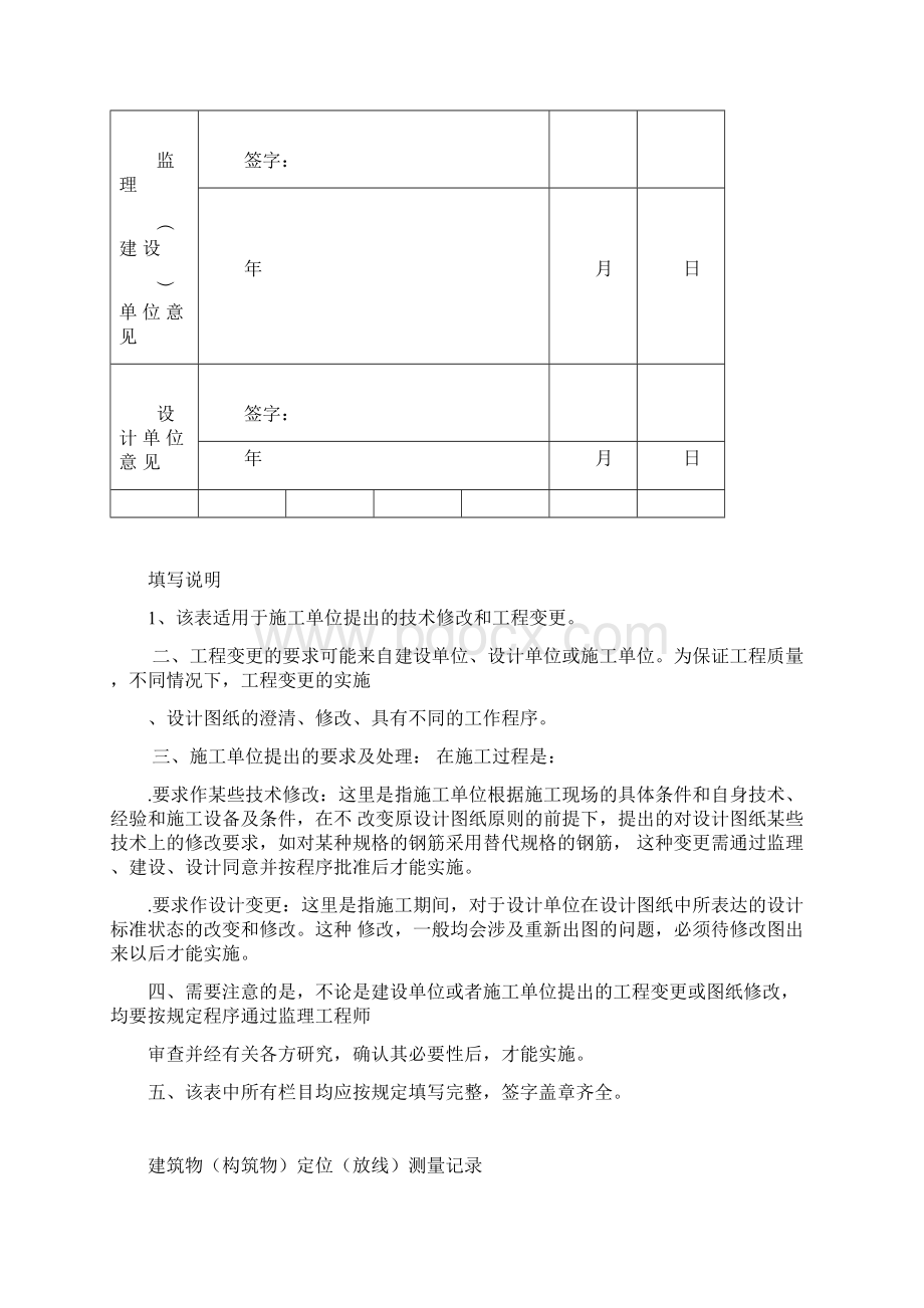 最新整理建筑竣工资料验收全套表格doc.docx_第3页