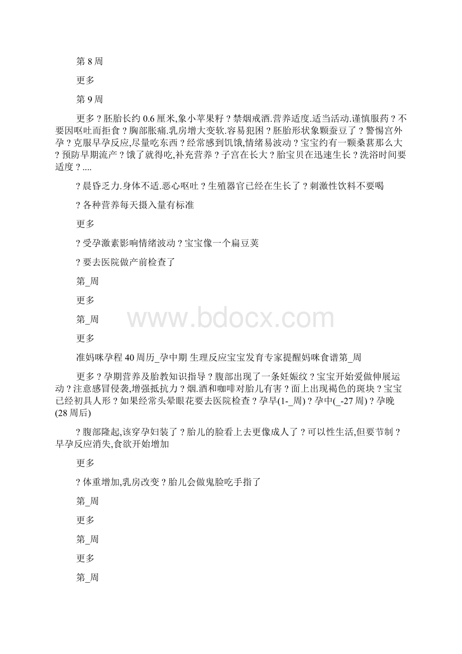 孕妈妈保健手册Word文件下载.docx_第3页