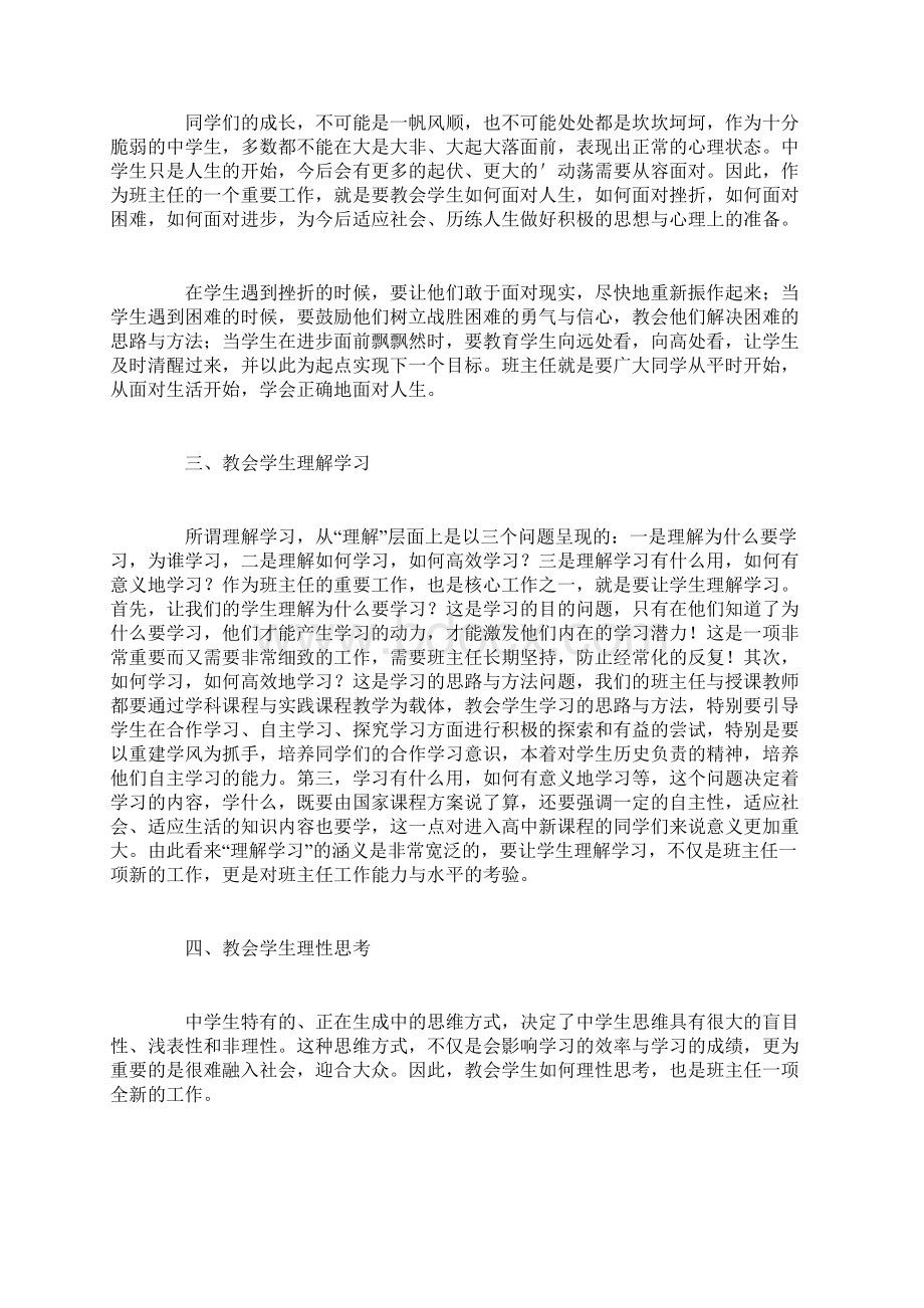 班主任工作论坛发言稿简短.docx_第2页