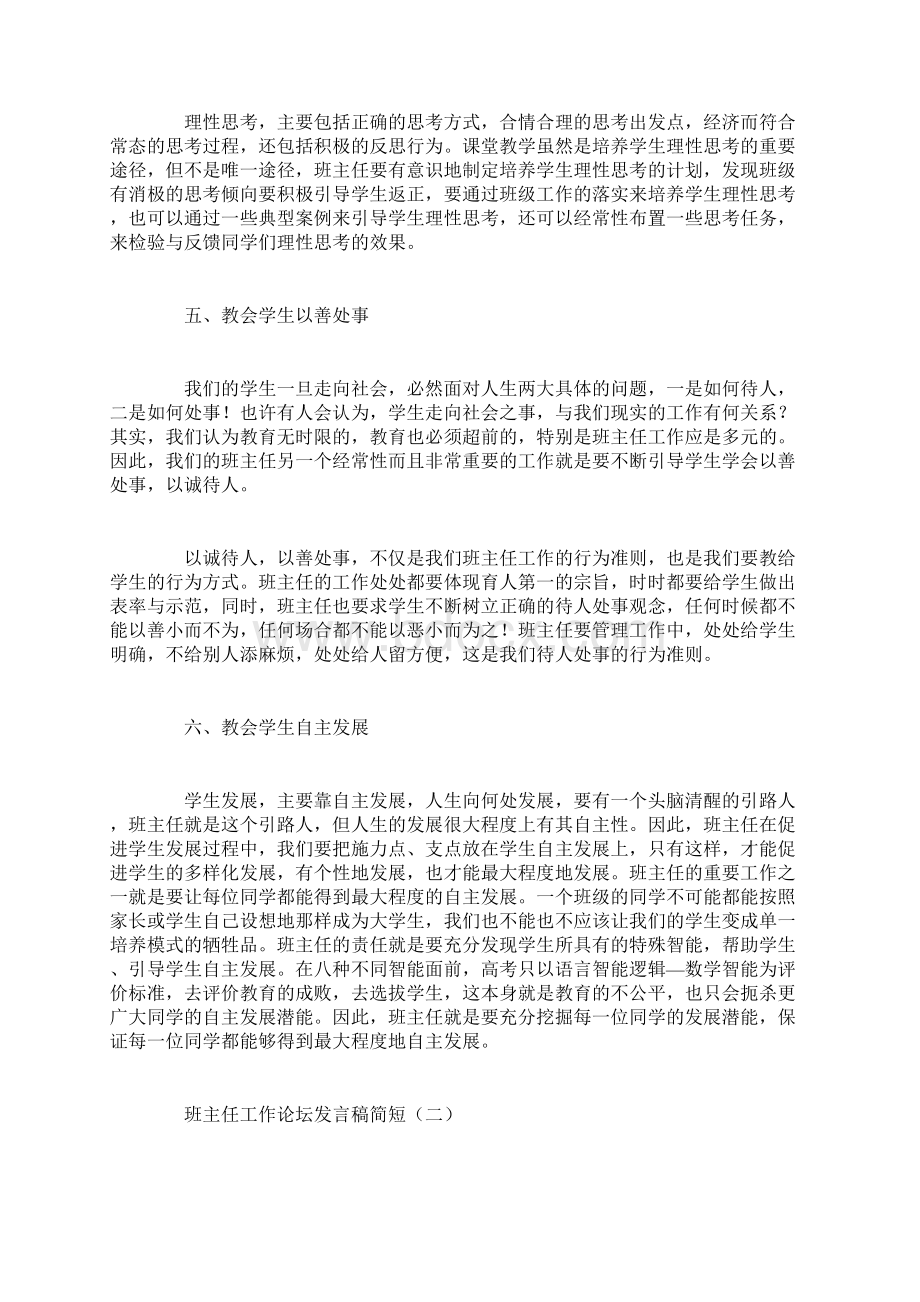 班主任工作论坛发言稿简短.docx_第3页