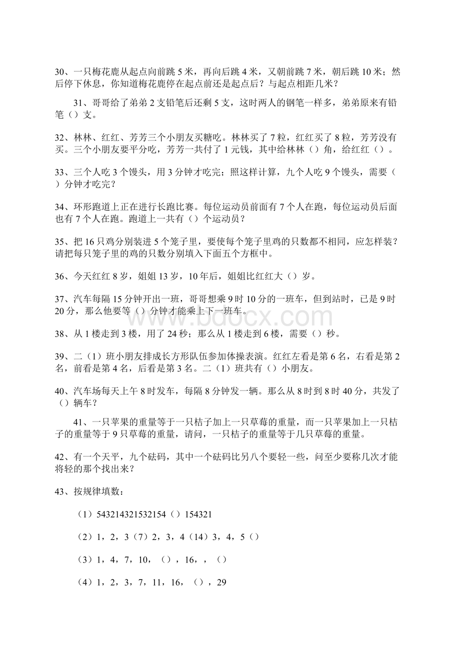 强烈推荐小学数学趣味练习100题Word文档下载推荐.docx_第3页