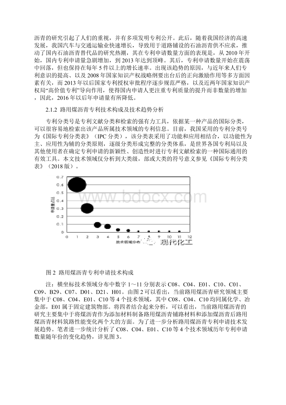 路用煤沥青改性技术与投资分析Word格式.docx_第3页