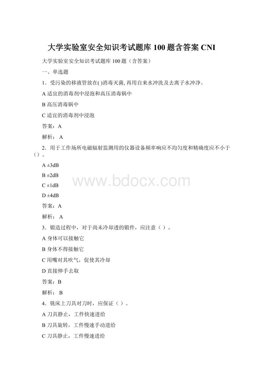 大学实验室安全知识考试题库100题含答案CNI.docx_第1页