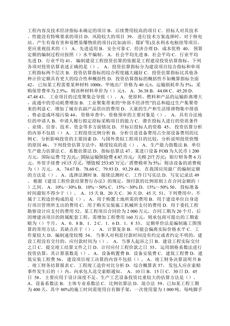 造价工程师考试《建设工程计价》模拟试题及答案1.docx_第3页