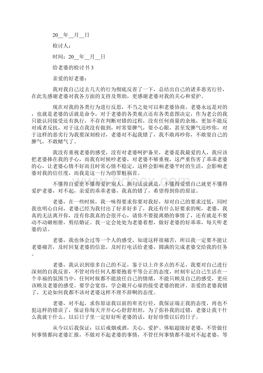 给老婆的检讨书自我反省700字.docx_第3页