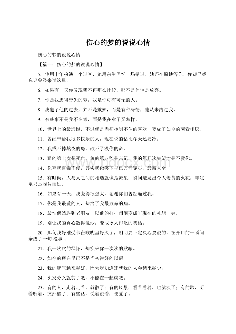 伤心的梦的说说心情.docx_第1页