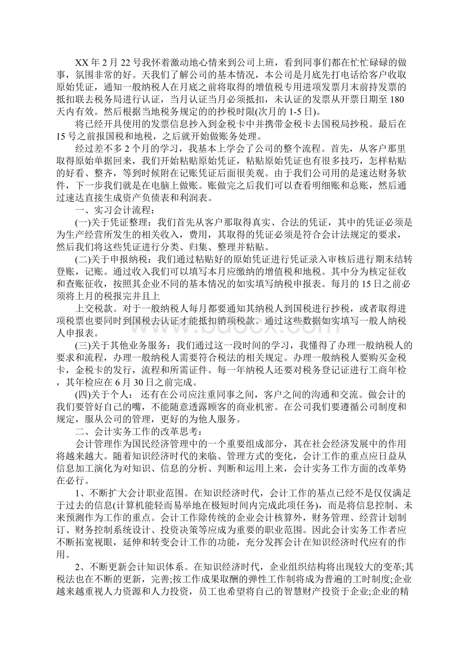 会计专业实习报告5000字1.docx_第2页