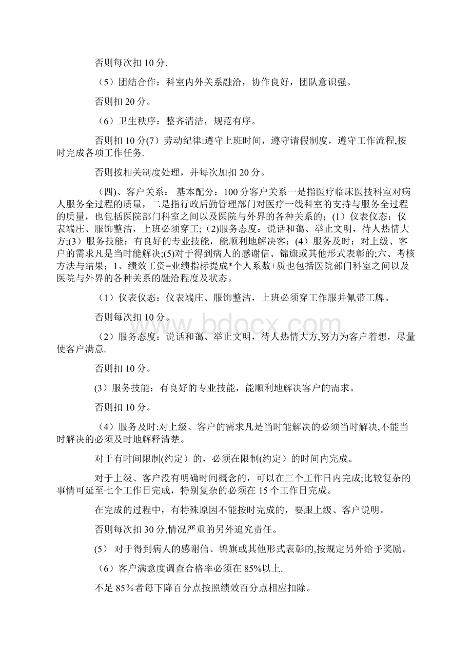 医生绩效考核细则Word文件下载.docx_第3页