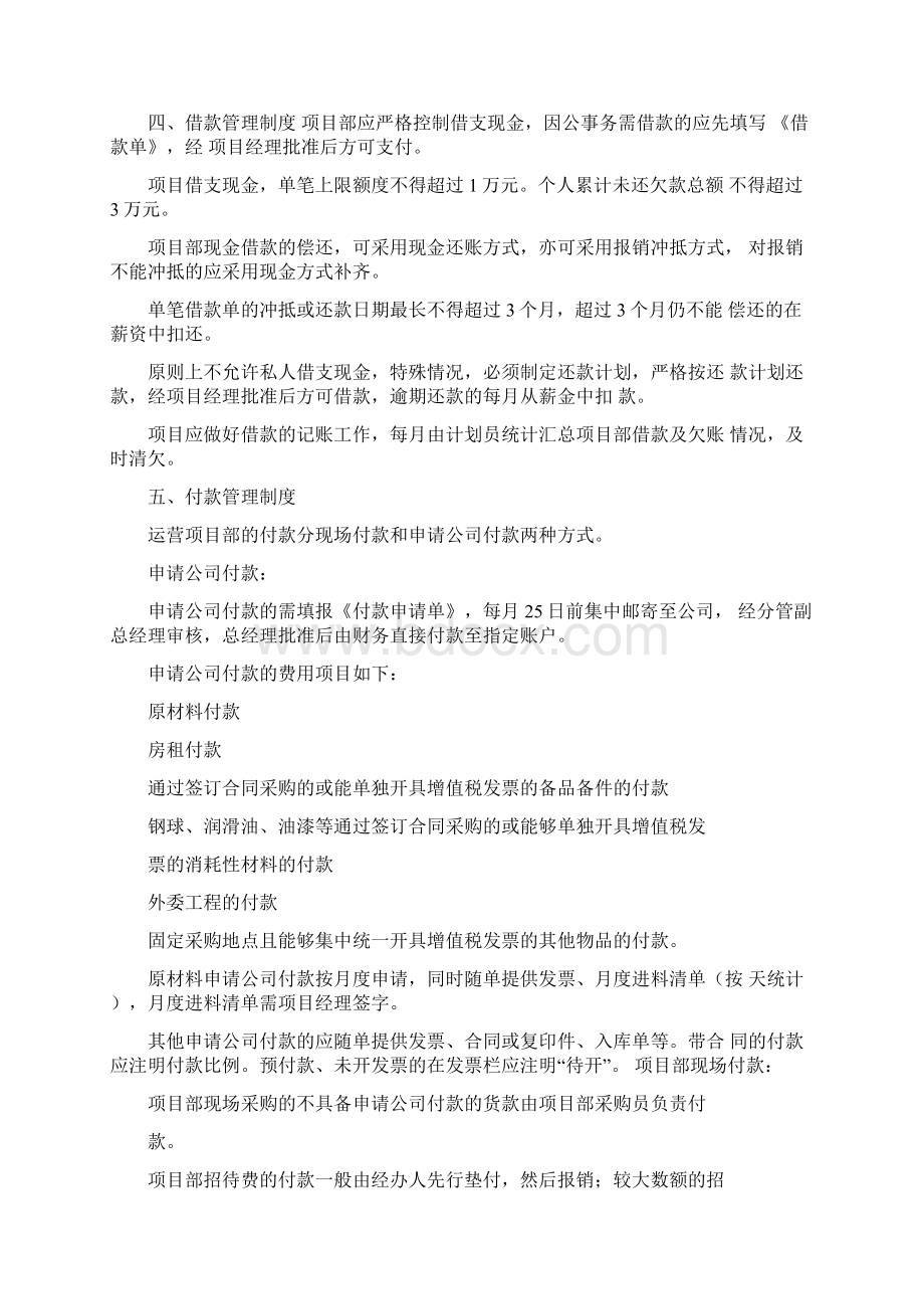 项目部费用及报销管理制度.docx_第2页