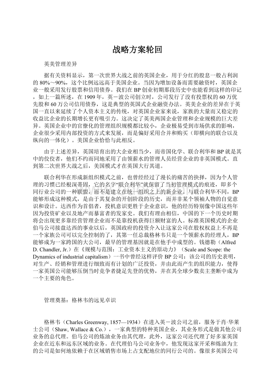 战略方案轮回Word文档下载推荐.docx_第1页