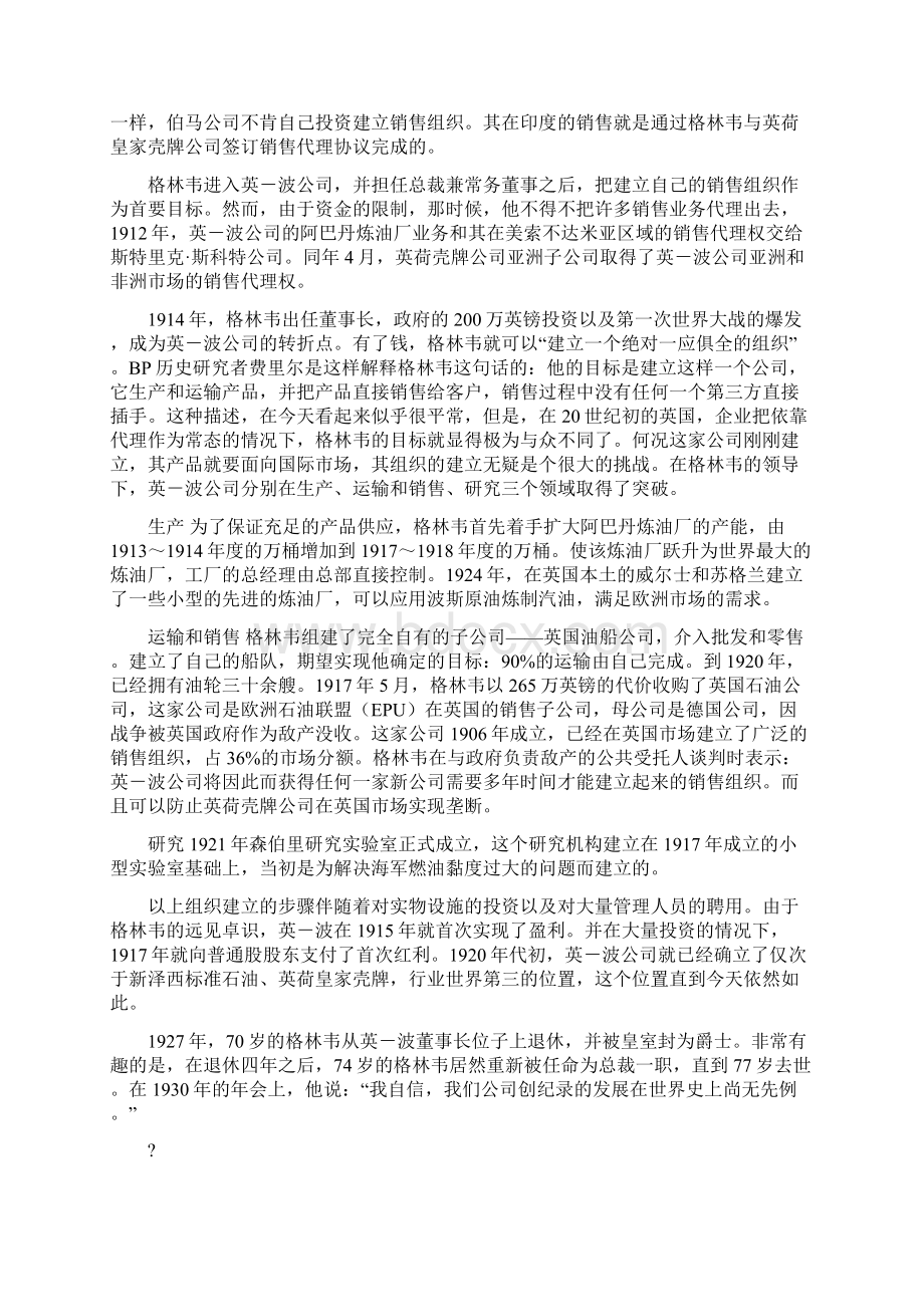 战略方案轮回Word文档下载推荐.docx_第2页