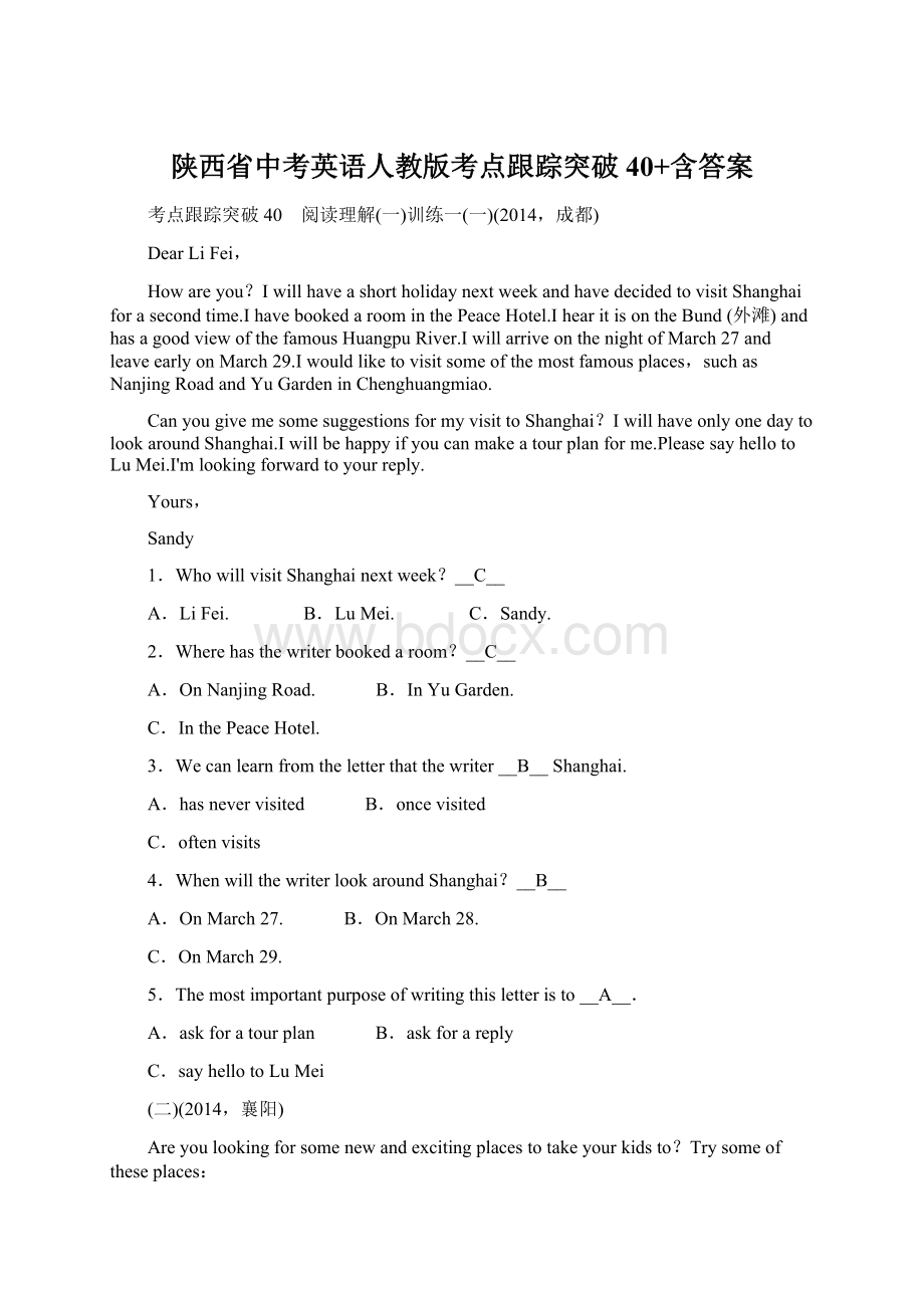 陕西省中考英语人教版考点跟踪突破40+含答案Word格式.docx_第1页