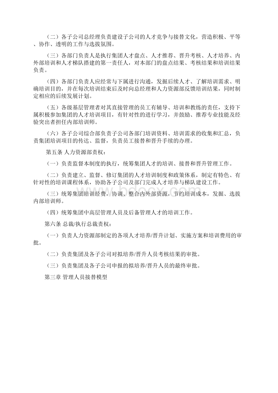 集团后备人才及梯队建设管理制度.docx_第2页