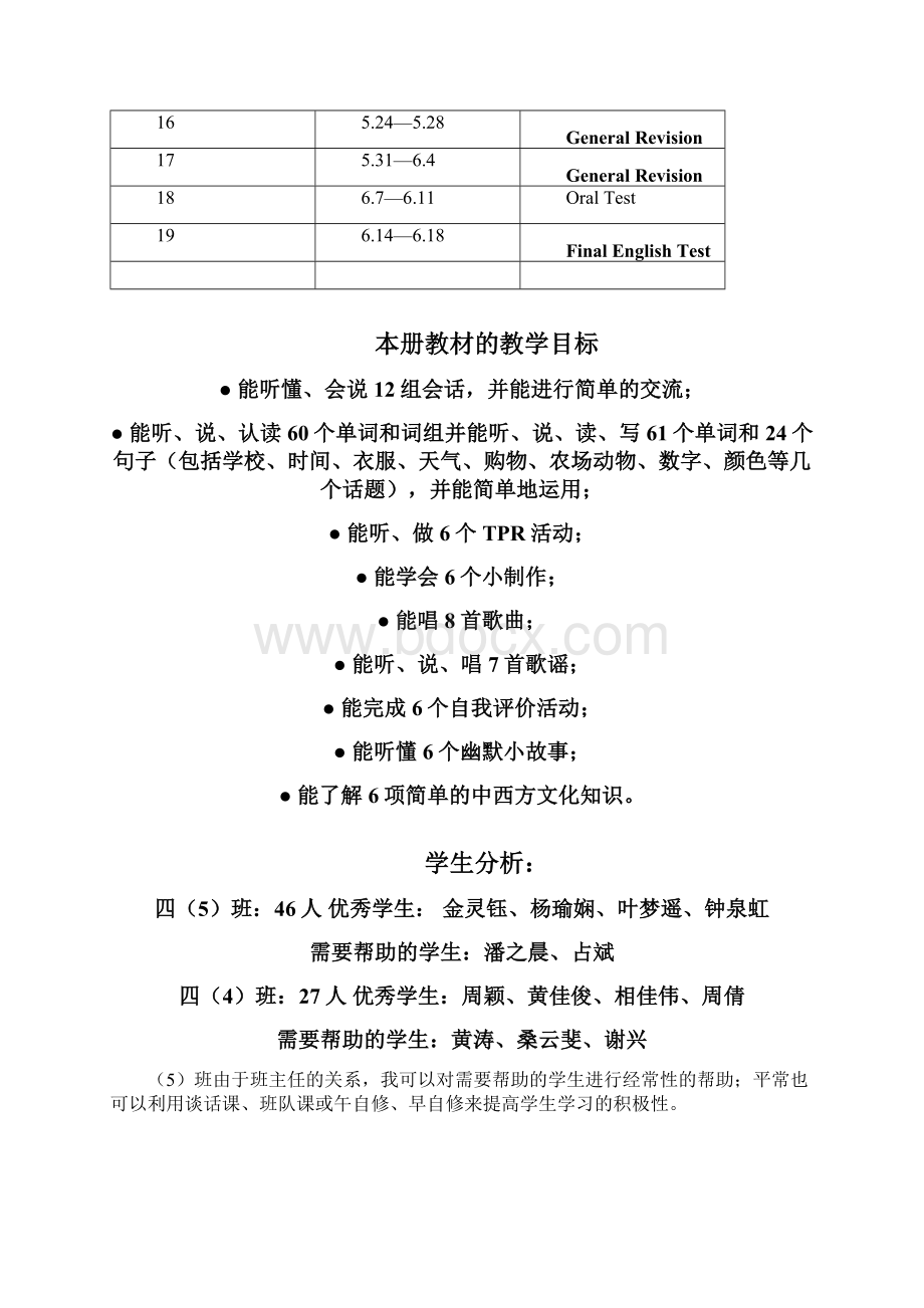 最新《小学英语第04册教案北师大版 》.docx_第2页