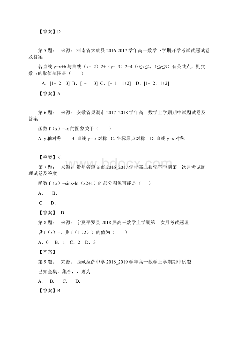 当阳市第三高级中学高考数学选择题专项训练一模.docx_第2页