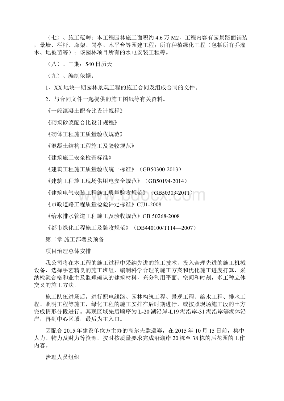 XX地块园林景观工程施工组织设计方案Word下载.docx_第2页