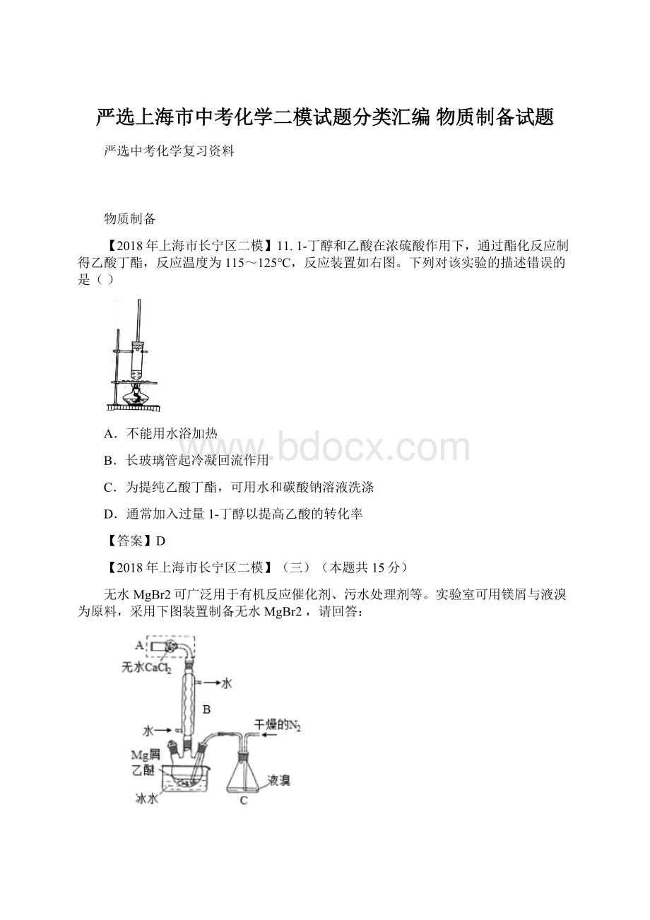 严选上海市中考化学二模试题分类汇编 物质制备试题.docx