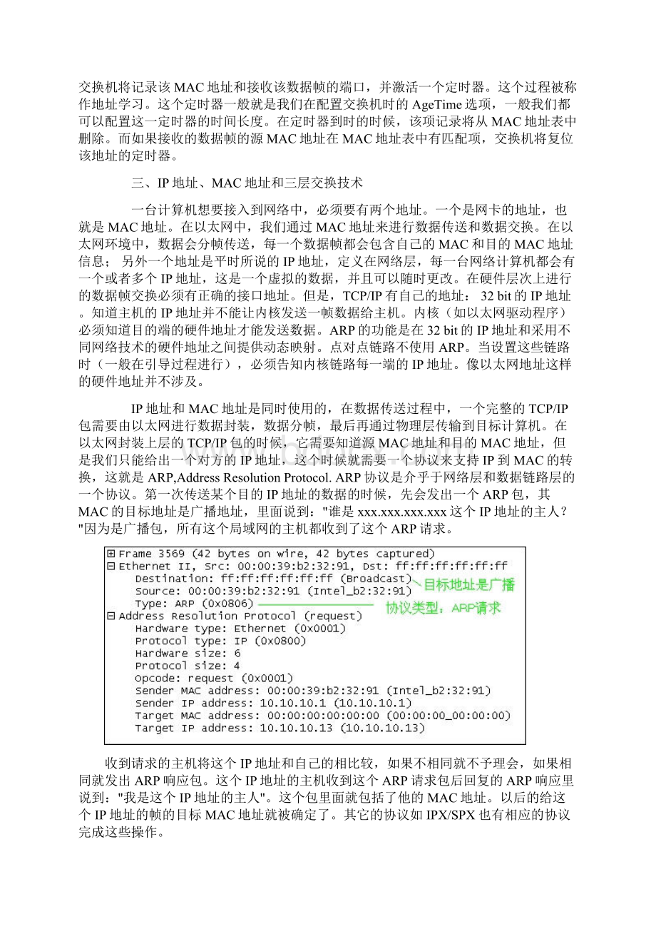 玩转网卡MAC地址深入学习.docx_第3页