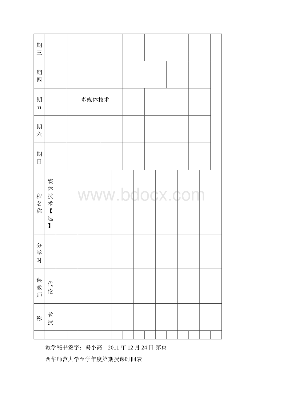 西华师范大学授课时间表2本科1.docx_第2页