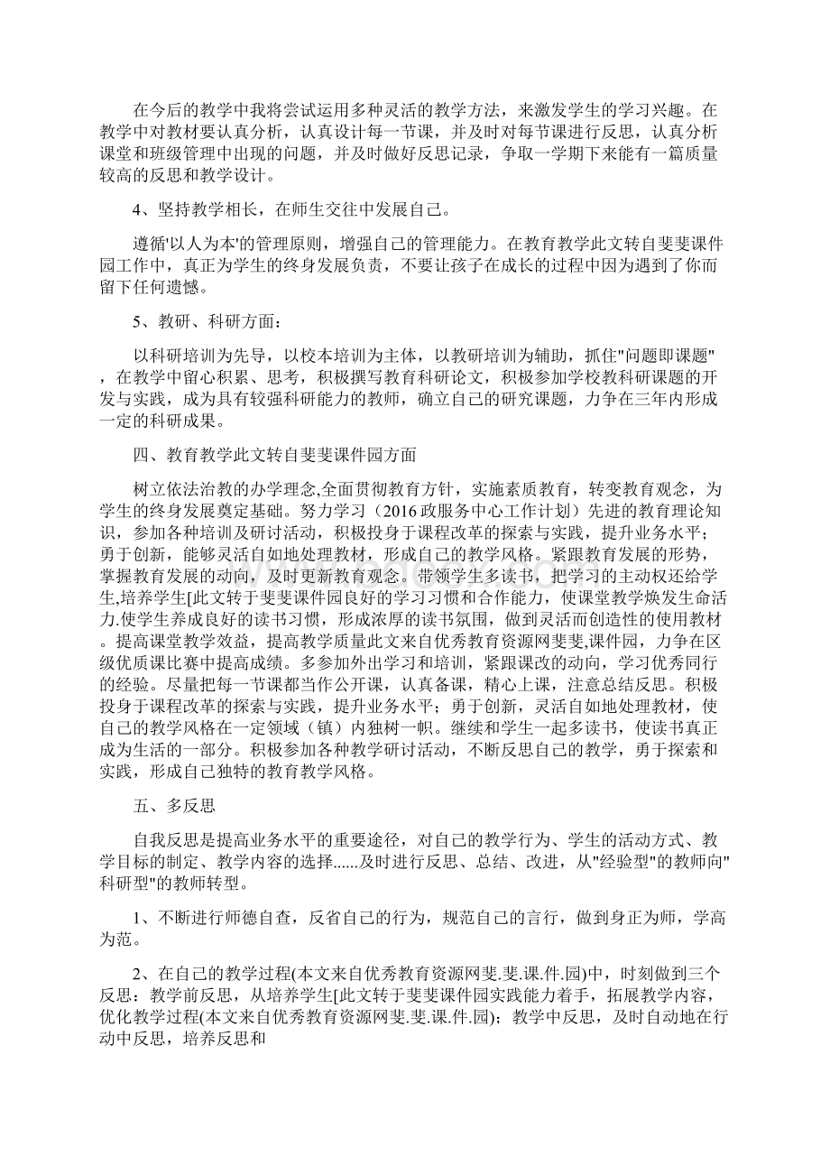 度小学语文教师个人工作计划Word文档格式.docx_第2页